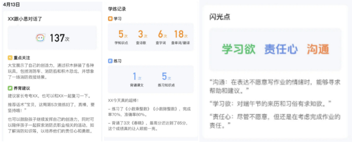 小思为家长提供的成长报告和建议