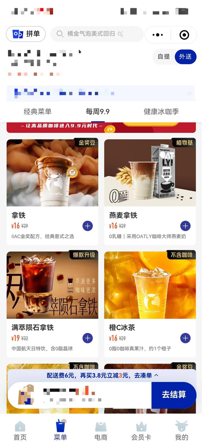 瑞幸咖啡推出的9.9元活动。