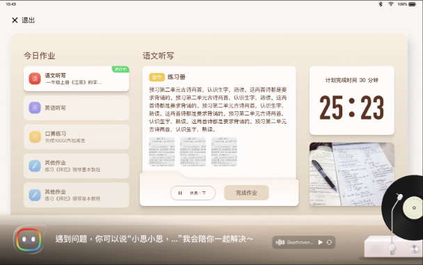 小思作业模式学习机端界面