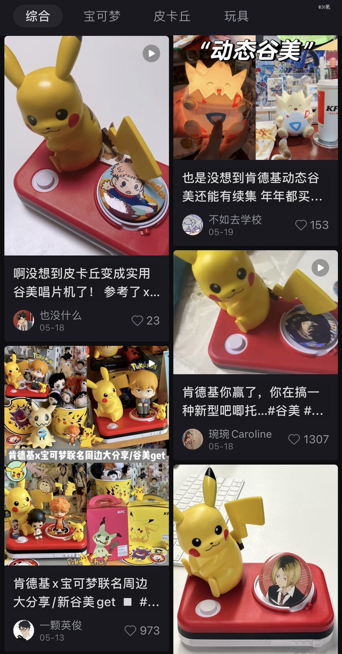 肯德基玩具成为了“谷美圣体”，图源小红书