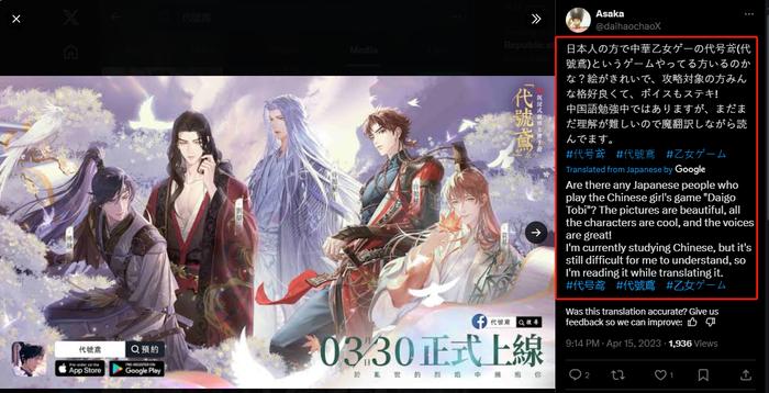 （日本玩家称《代号鸢》美术、配音等都很好，正通过这个游戏学习中文）