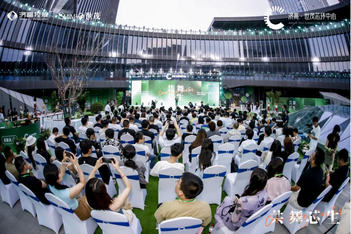 济高·世茂芯环中心2024招商发布会现场
