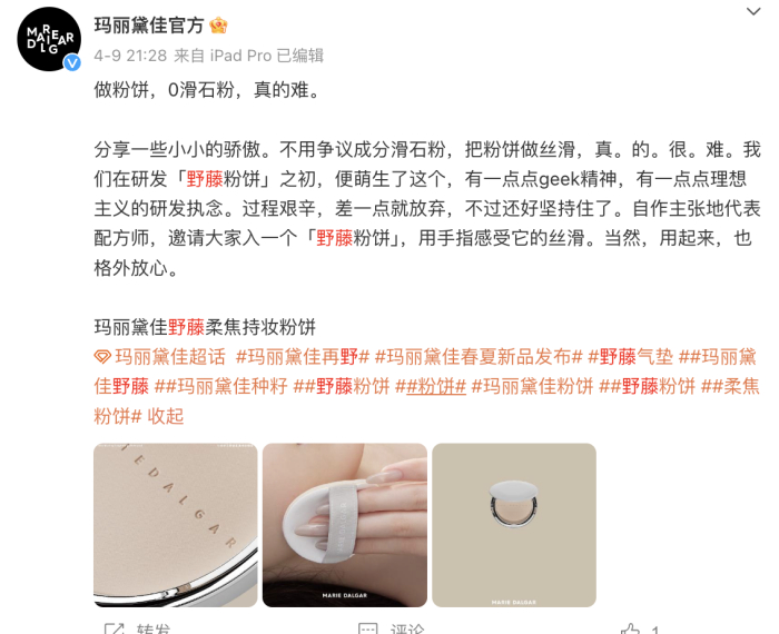 图源：玛丽黛佳微博