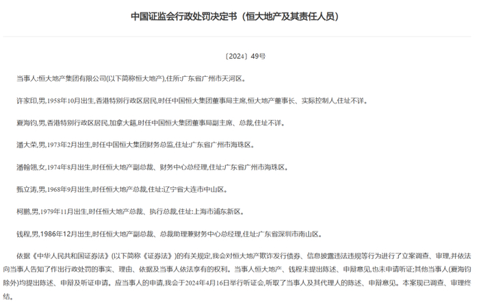 图片来源：证监会官网