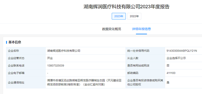 图片来源：天眼查截图
