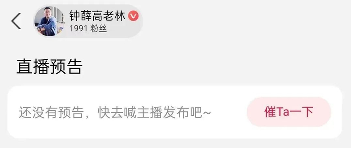 图源钟薛高老林淘宝直播账号