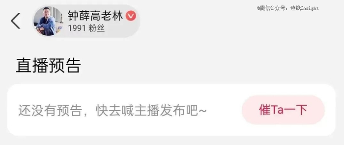 图源钟薛高老林淘宝直播账号