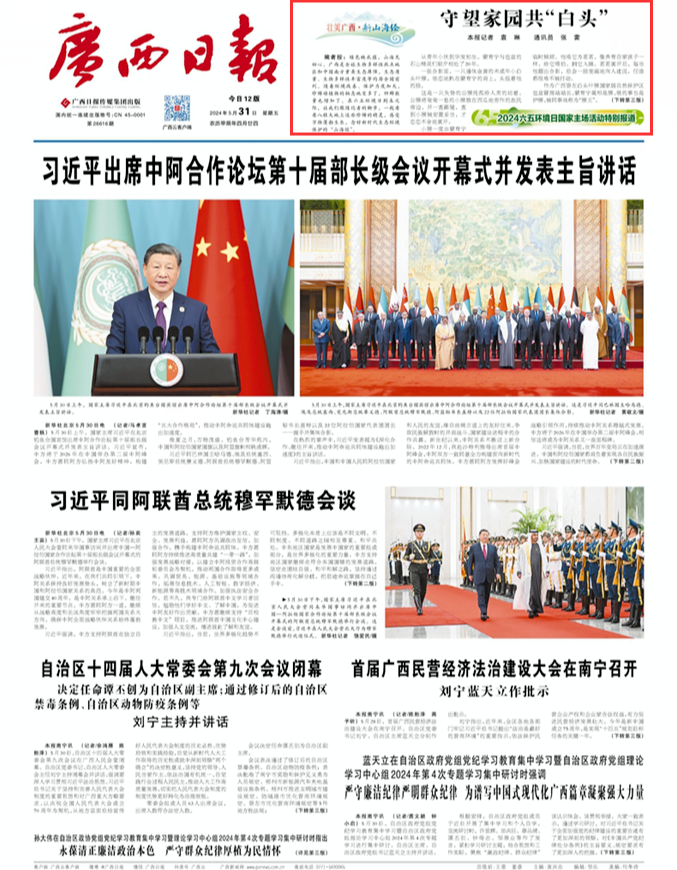 报纸版面截图。