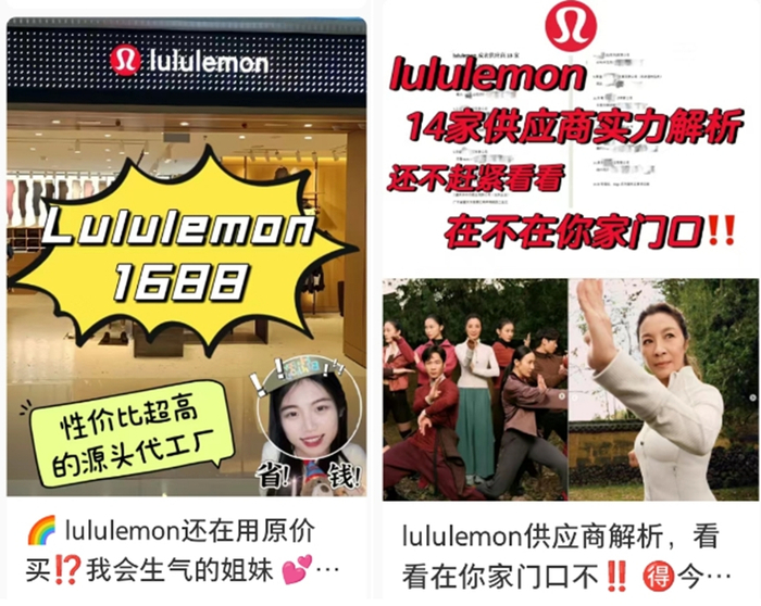 短视频平台上充斥着大量lululemon“代工厂”的信息 图片来源：短视频平台截图