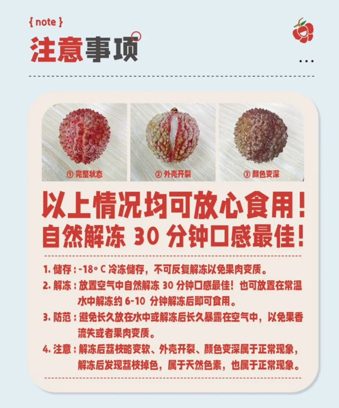 图源：电商平台“冻眠荔枝”注意事项