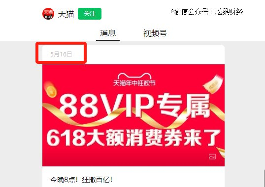 图源：天猫微信公众号