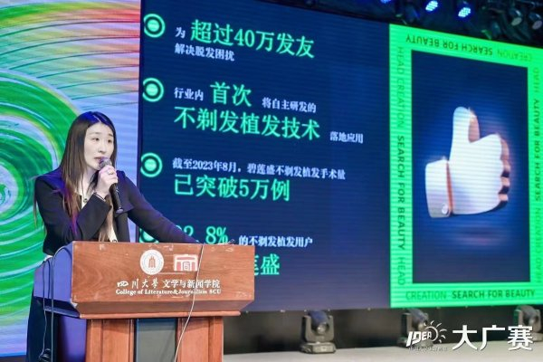 步步莲盛党支部书记、碧莲盛医疗集团公关总监司倩进行大广赛命题解析 碧莲盛供图