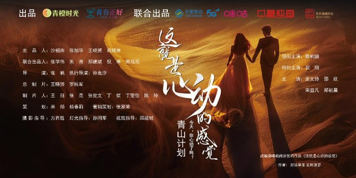 青山计划首部文旅短剧《这就是心动的感觉》杭州临平开机