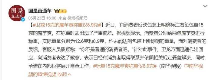 图源：微博截图