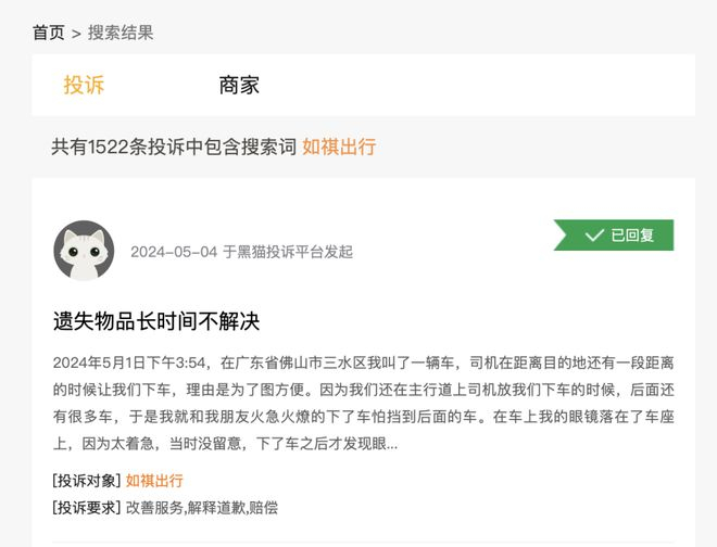 来源：黑猫投诉