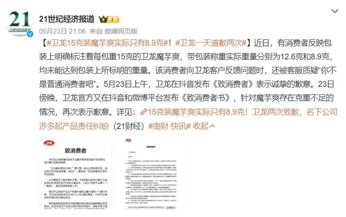 图源：微博截图