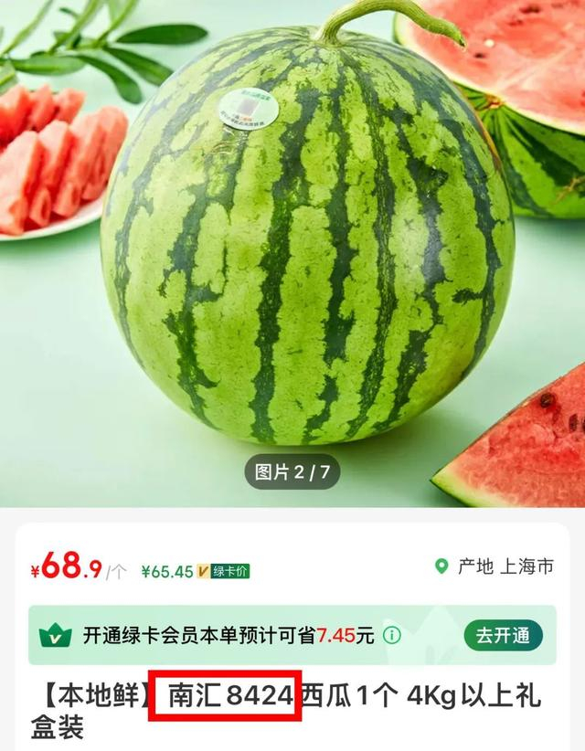 南汇8424。截图来自叮咚