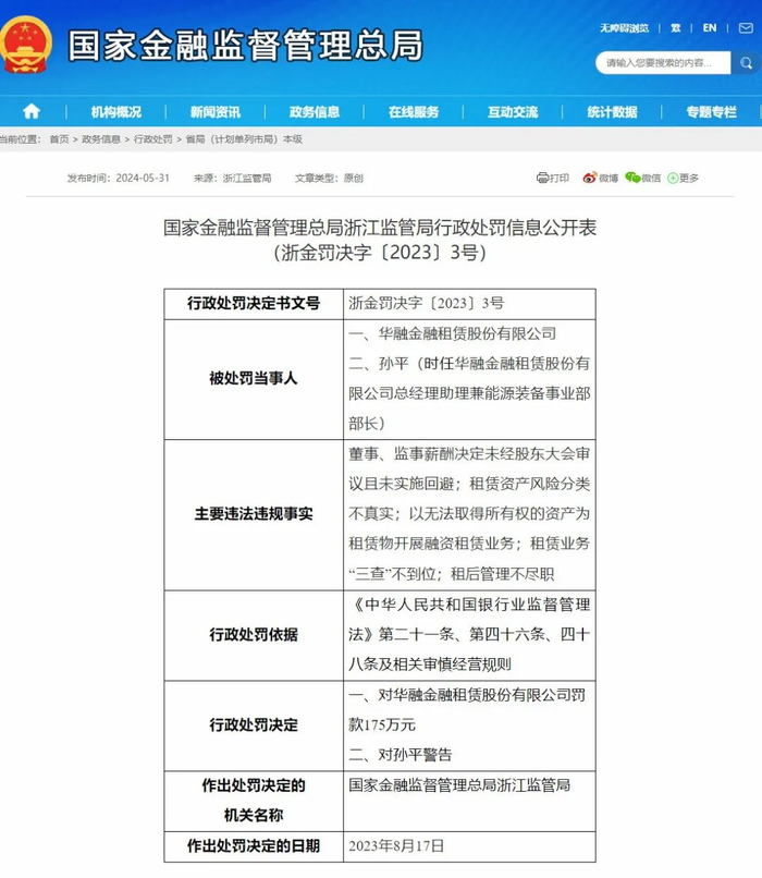 图片来源：国家金融监督管理总局官网