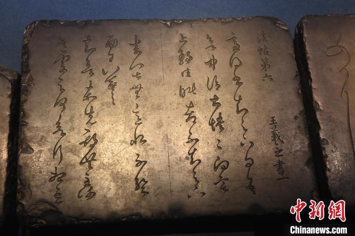 3月29日，甘肃省博物馆镇馆之宝之一《肃府本<淳化阁帖>》。李亚龙 摄