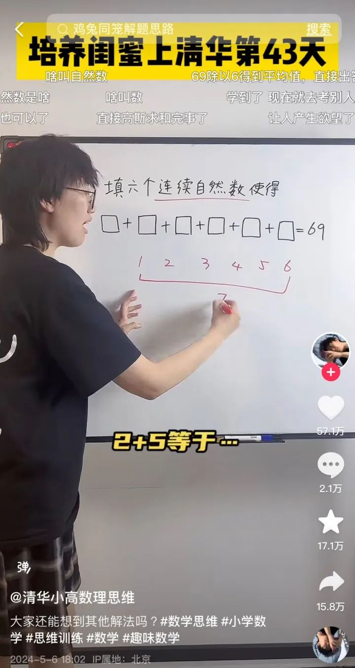  抖音号“清华小高数理思维”