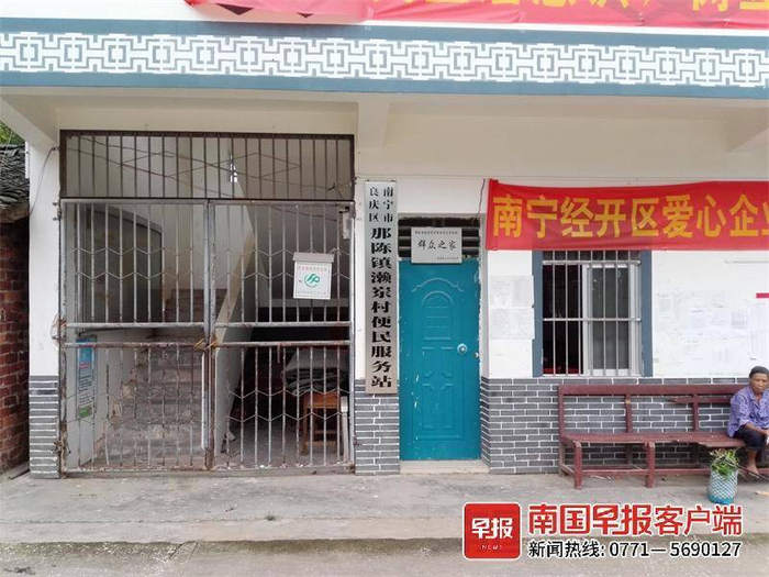 南宁市良庆区那陈镇濑岽村便民服务点。受访者供图