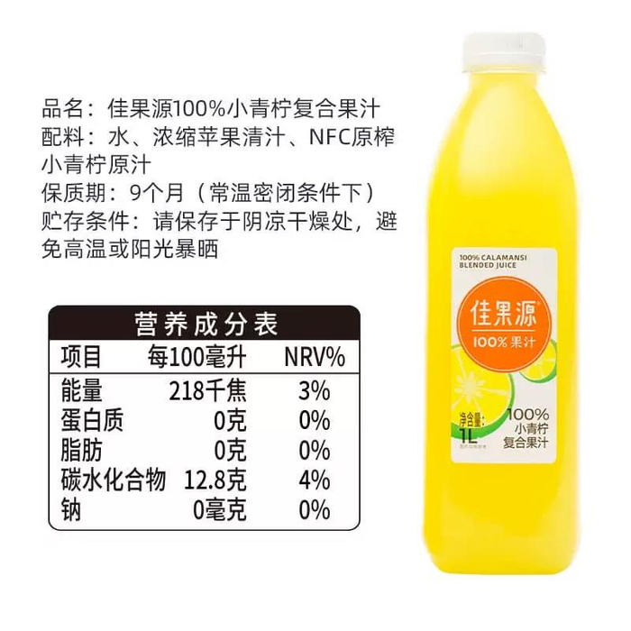 “佳果源100%小青柠复合果汁”的饮品，其配料表中依次分别为水、浓缩苹果清汁、NFC原榨小青柠原汁。