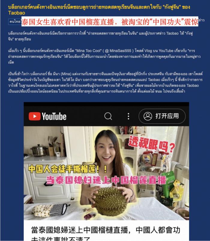 图说/泰国媒体报道“泰国女生爱上中国榴莲直播”
