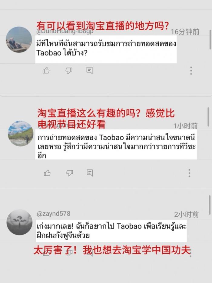 图说/泰国网友给博主视频的留言