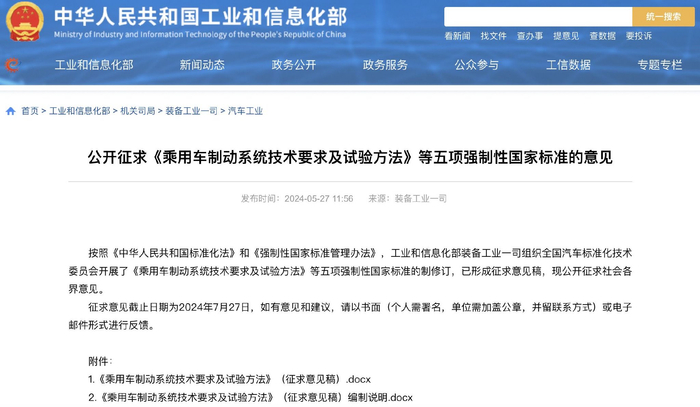 图片来源：工信部网站