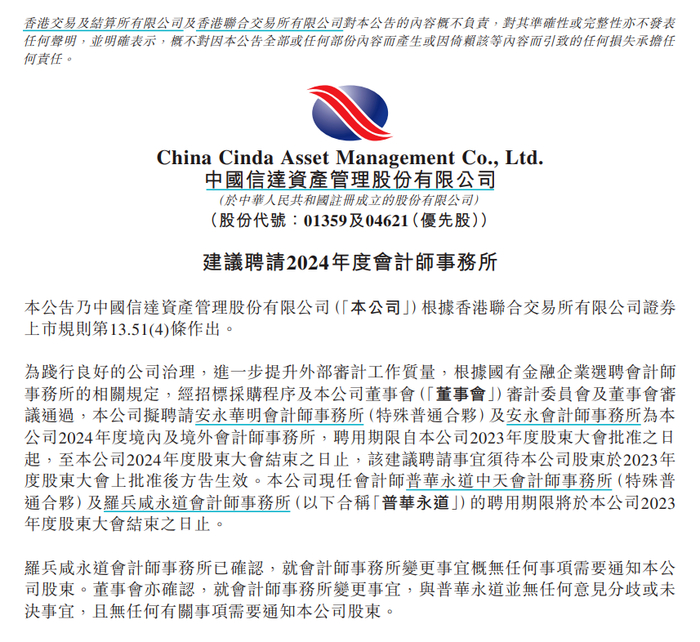 来源：中国信达公告 