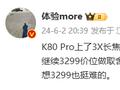 消息称小米 Redmi K80 Pro 手机有望搭载 3X 长焦和超声波指纹