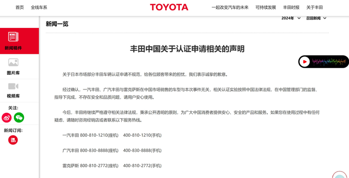 图片来源：丰田中国官网