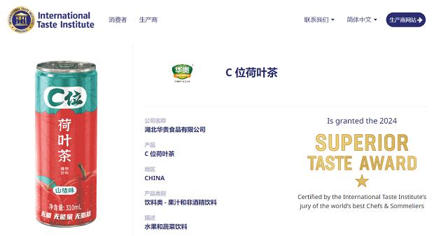 C 位荷叶茶: 获颁Superior Taste Award 美味奖1星奖章