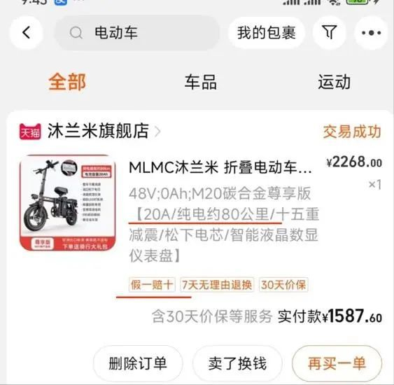 旗舰店宣称续航80公里、假一赔十。资料图片