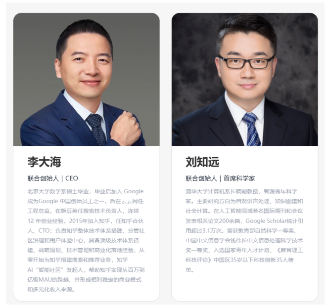 图片来源：面壁智能官网