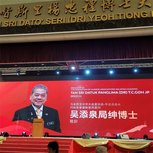 马来西亚中华大会堂总会会长、丹斯里拿督斯里邦里玛吴添泉局绅博士晚宴致辞