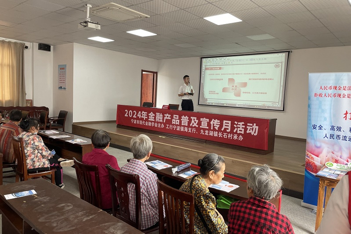 工行镇海支行走进镇海长石村开展“2024年金融产品普及宣传月活动”
