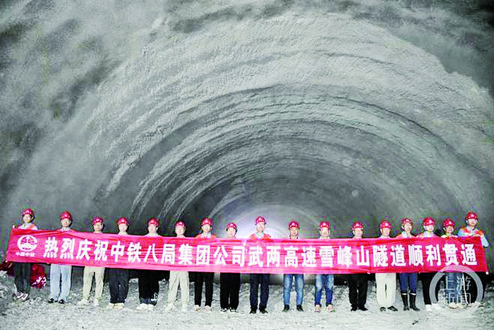     武两高速公路雪峰山隧道贯通现场