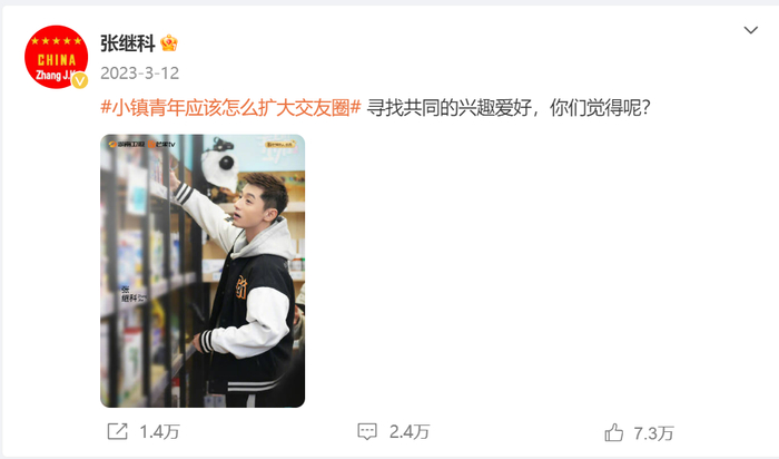 图片来源：张继科微博