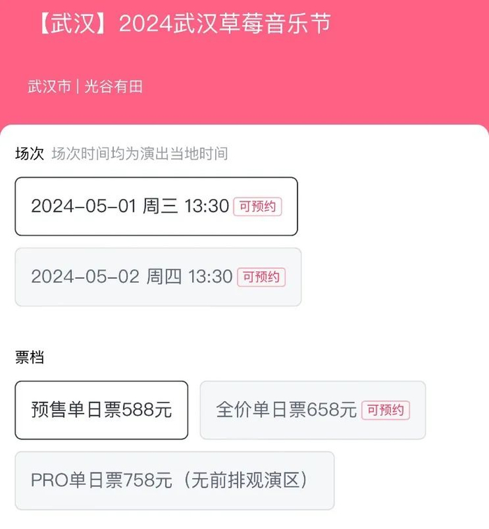 图源大麦网小程序