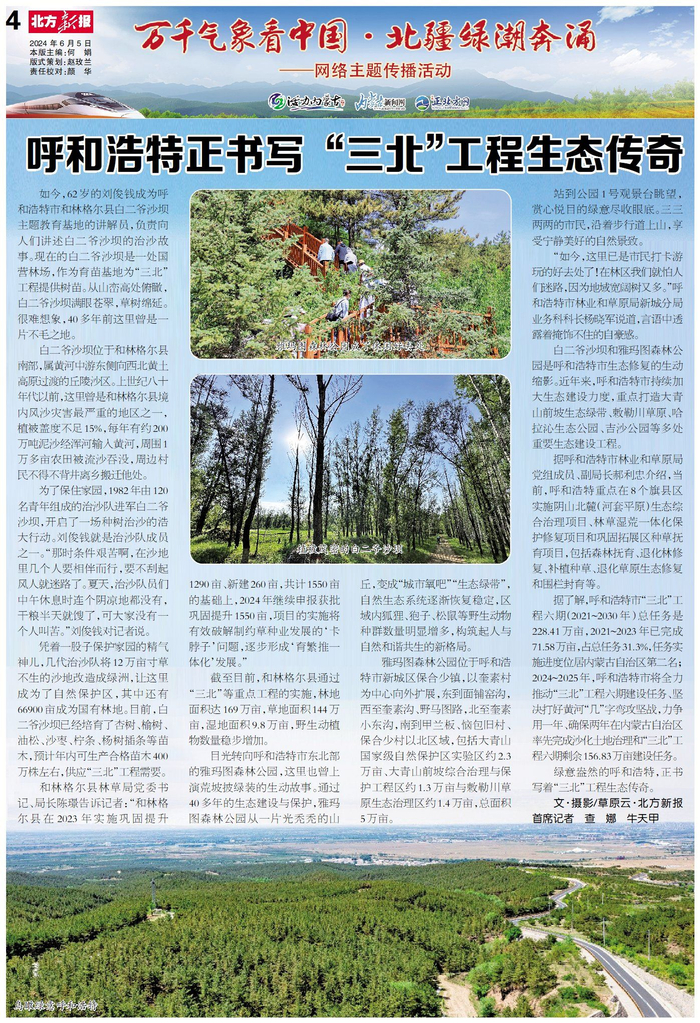 【万千气象看中国·北疆绿潮奔涌】呼和浩特正书写 "