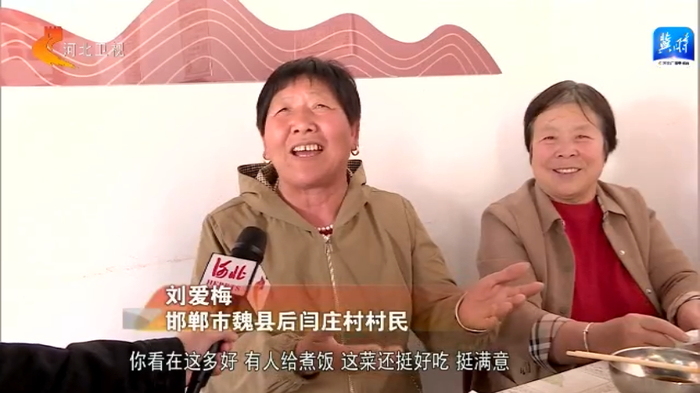 民生跟着"民声"走丨邯郸魏县:幸福食堂欢笑多