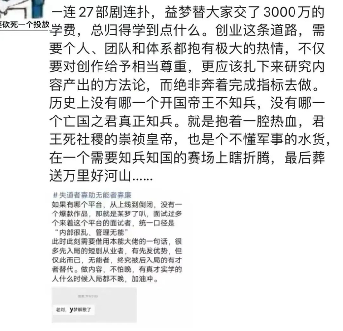 4月19日，新腕儿爆料称，一张关于杭州益梦解散的截图在短剧社群中流传