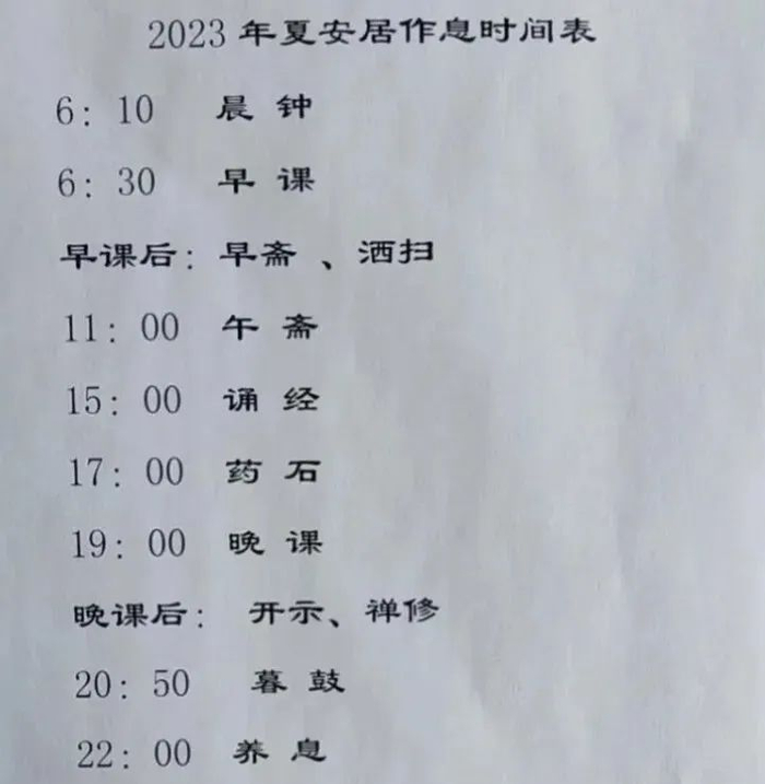 寺庙里的作息时间表。（图/受访者供图）