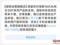 绿联 NAS 私有云新系统首发未达预期，官方补偿 DXP 系列用户 100 元购物卡 + 100 元优惠券