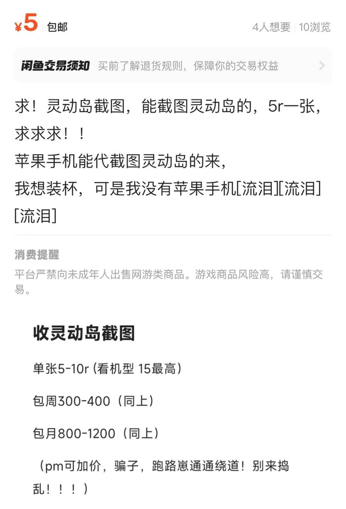 图片来源：闲鱼