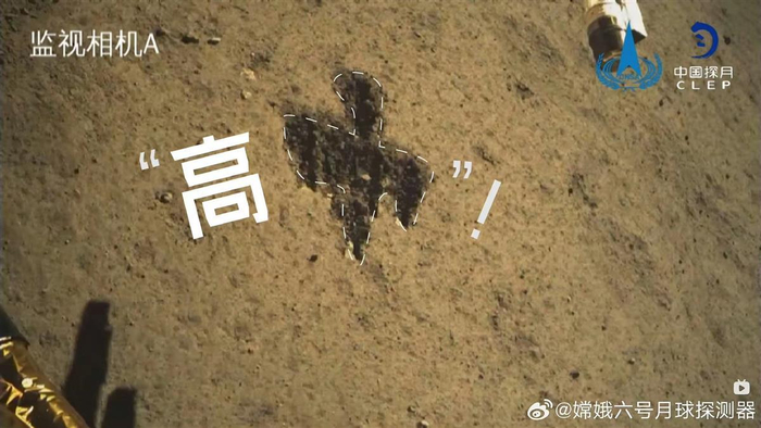 嫦娥六号遥祝“高中”（图源：嫦娥六号月球探测器官微）