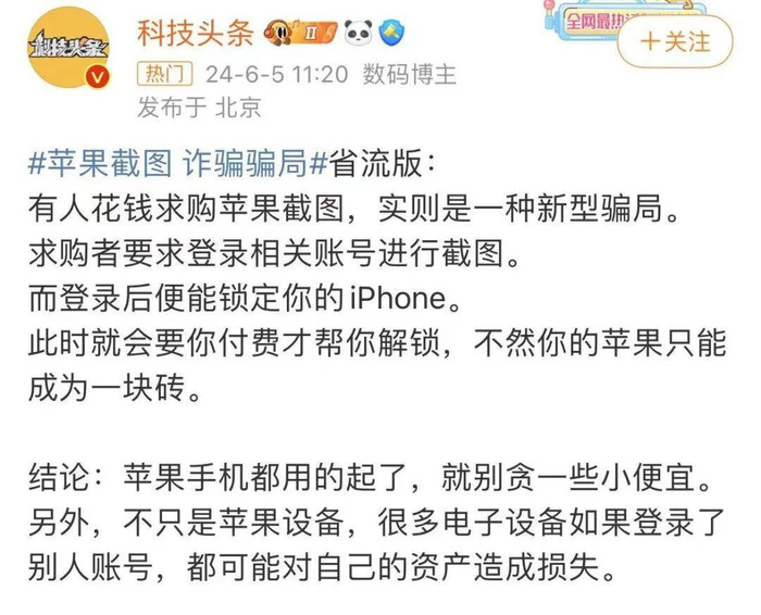 图片来源：微博 @科技头条