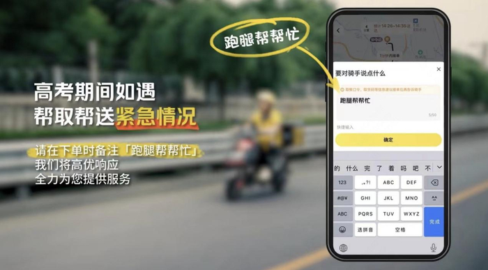 在美团跑腿订单中备注“跑腿帮帮忙”，可获得高优先级响应的跑腿服务。