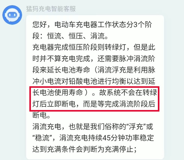 猛犸充电客服的回复。资料图片